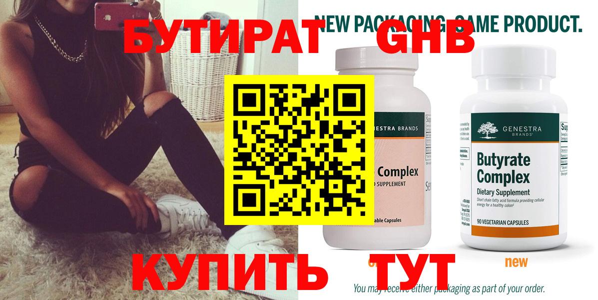 Саратов  БУТИРАТ  Вход с VPN  БУТИРАТ 1.4BDO 