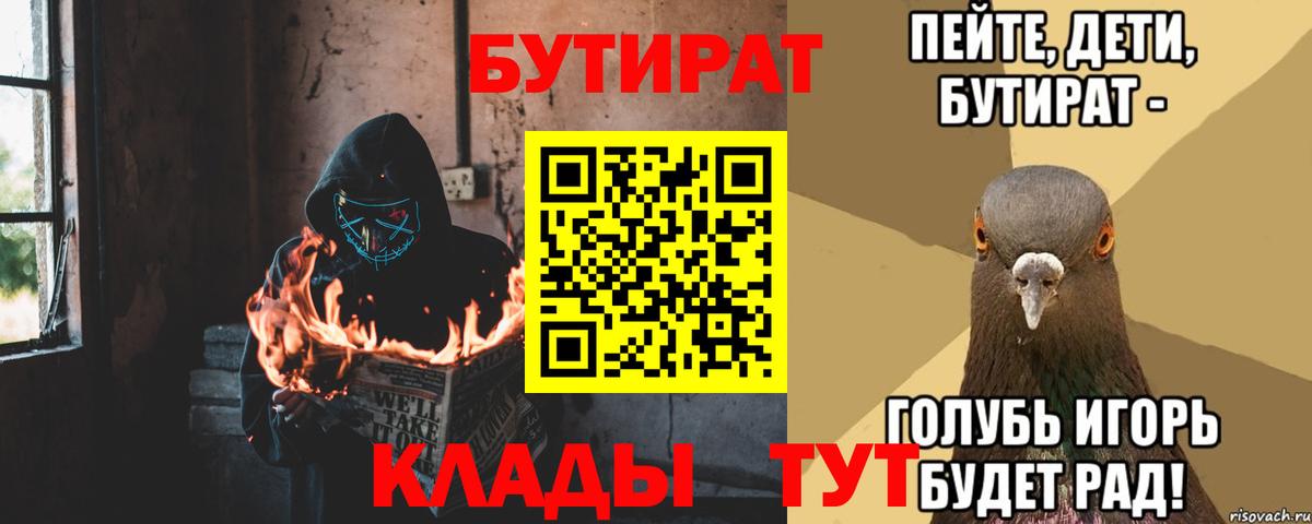 БУТИРАТ жидкий экстази Саратов