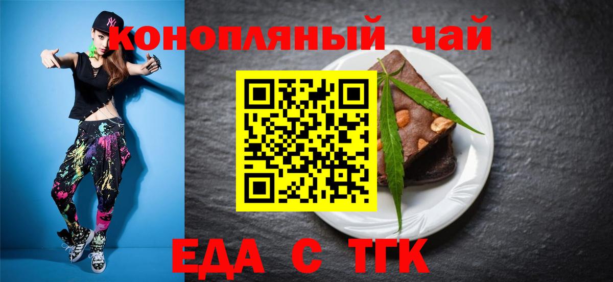 Печенье с ТГК конопля  Вход с VPN  Саратов 