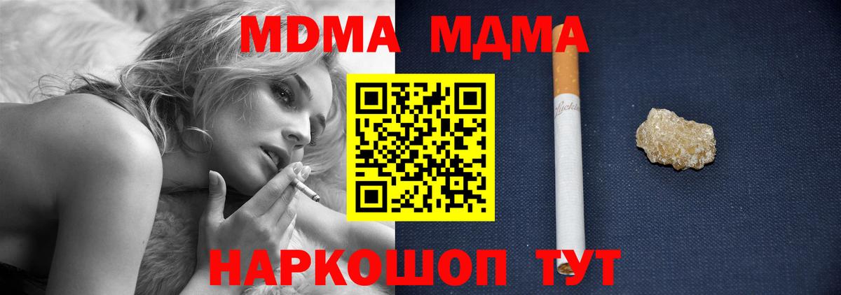 МДМА crystal  Вход с VPN  MDMA  МДМА молли  Саратов 