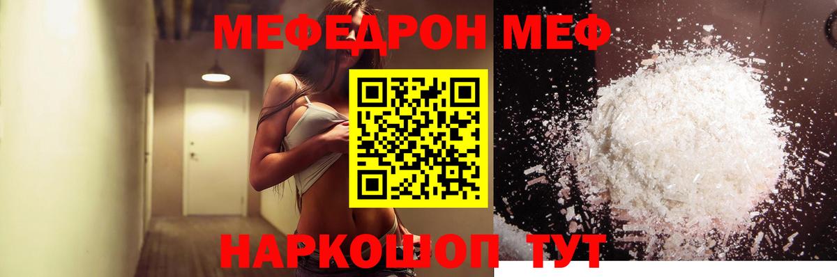 МЯУ-МЯУ  МЕФ  Саратов  Вход с VPN  Мефедрон VHQ 