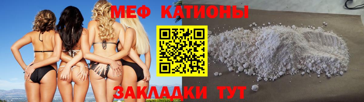 МЕФ кристаллы Саратов