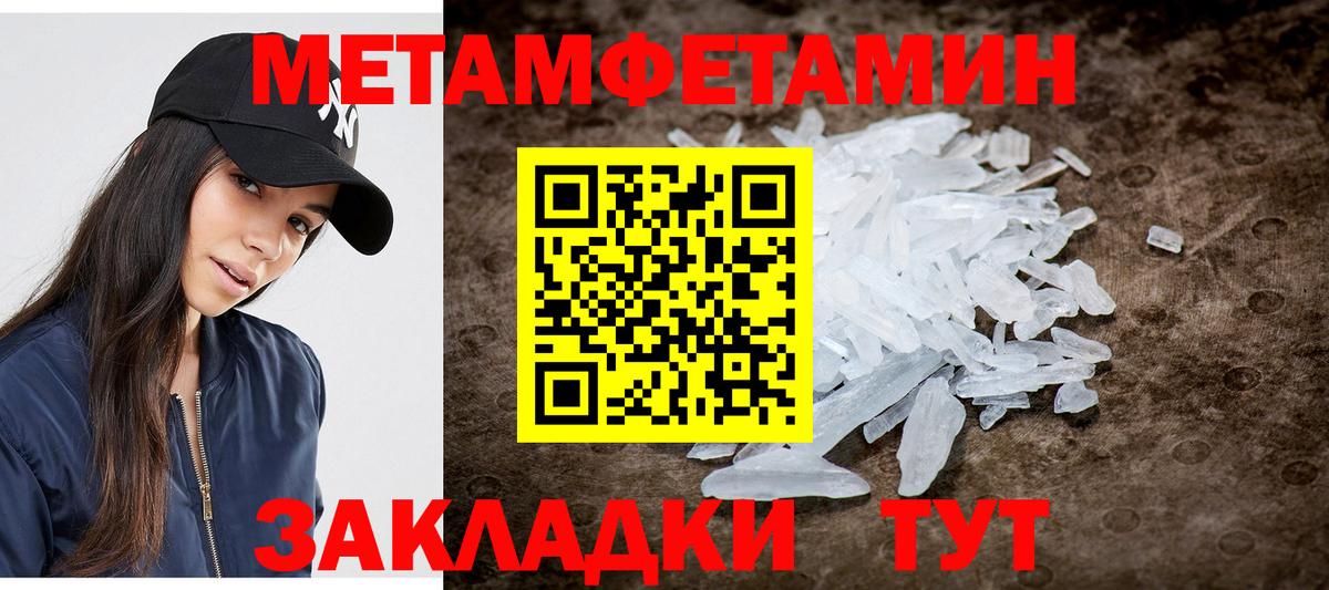 Первитин Methamphetamine Саратов