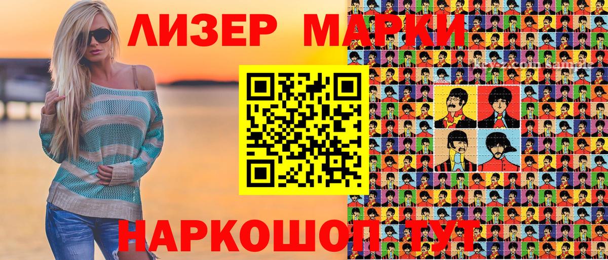 Марки 25I-NBOMe 1500мкг Саратов